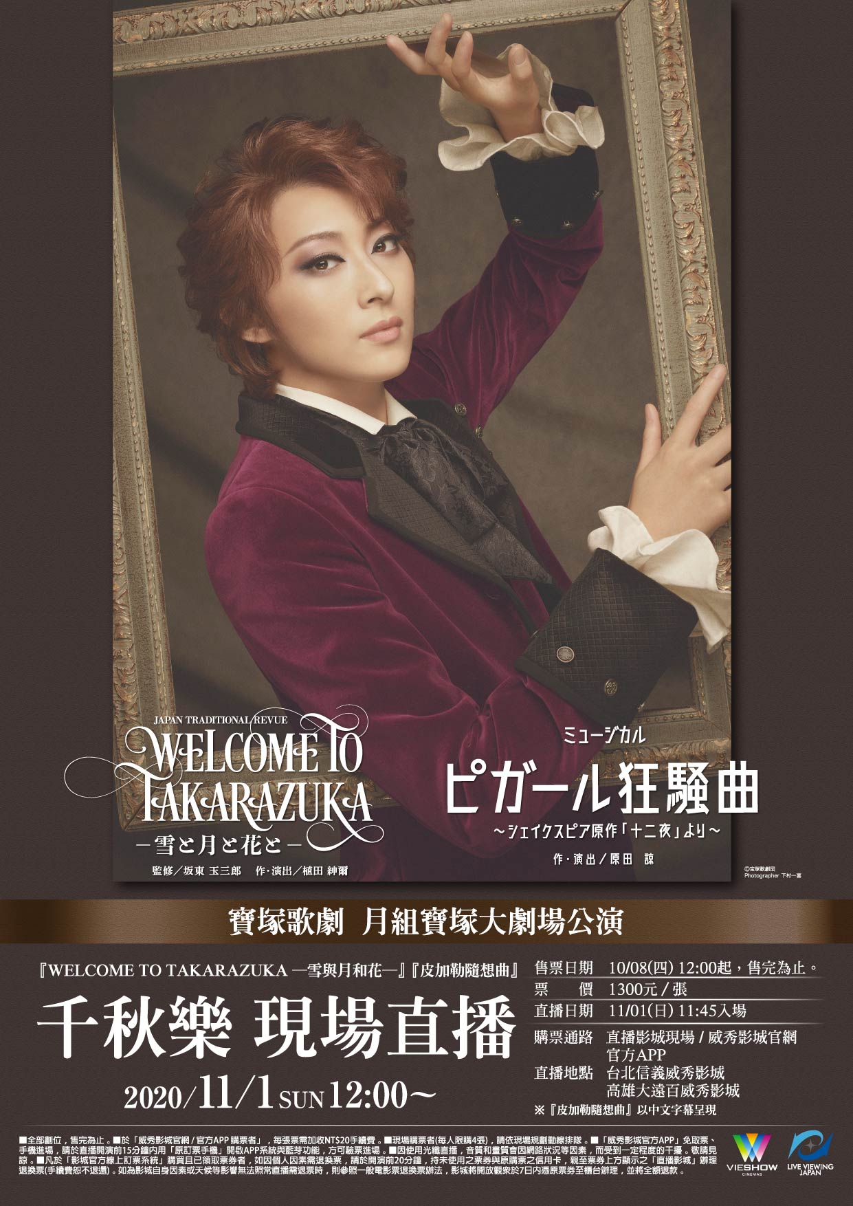 威秀影城 寶塚歌劇月組寶塚大劇場公演 Welcome To Takarazuka 雪與月和花 皮加勒隨想曲 千秋樂現場直播 威秀影城 寶塚歌劇月組寶塚大劇場公演 Welcome To Takarazuka 雪與月和花 皮加勒隨想曲 千秋樂現場直播