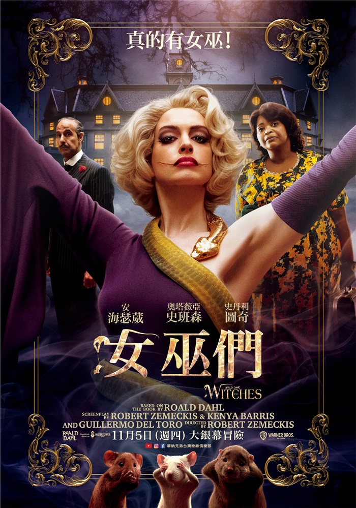 女巫們 女巫們