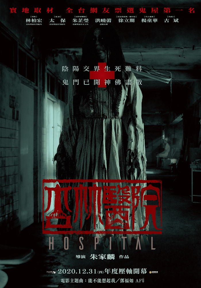 杏林醫院 