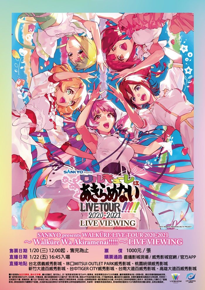 SANKYO PRESENTS WALKURE LIVE TOUR 2020 - 2021 〜 WALKURE WA AKIRAMENAI!!!!!〜現場直播 SANKYO PRESENTS WALKURE LIVE TOUR 2020 - 2021 〜 WALKURE WA AKIRAMENAI!!!!!〜現場直播