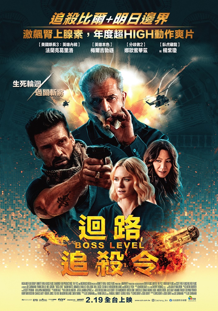 迴路追殺令 