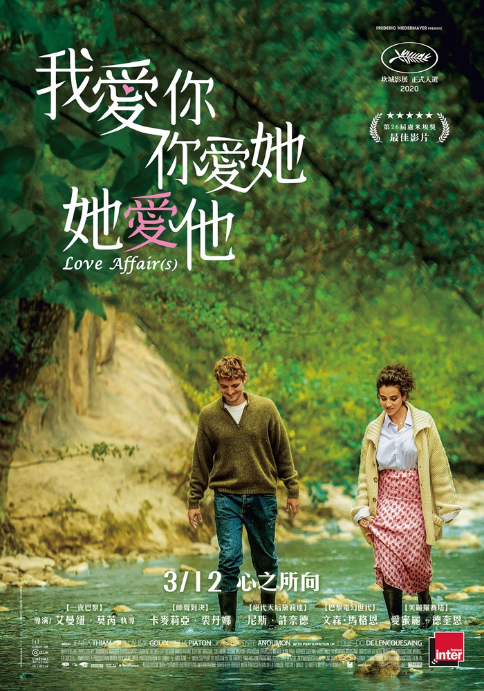 我愛你,你愛她,她愛他 我愛你,你愛她,她愛他