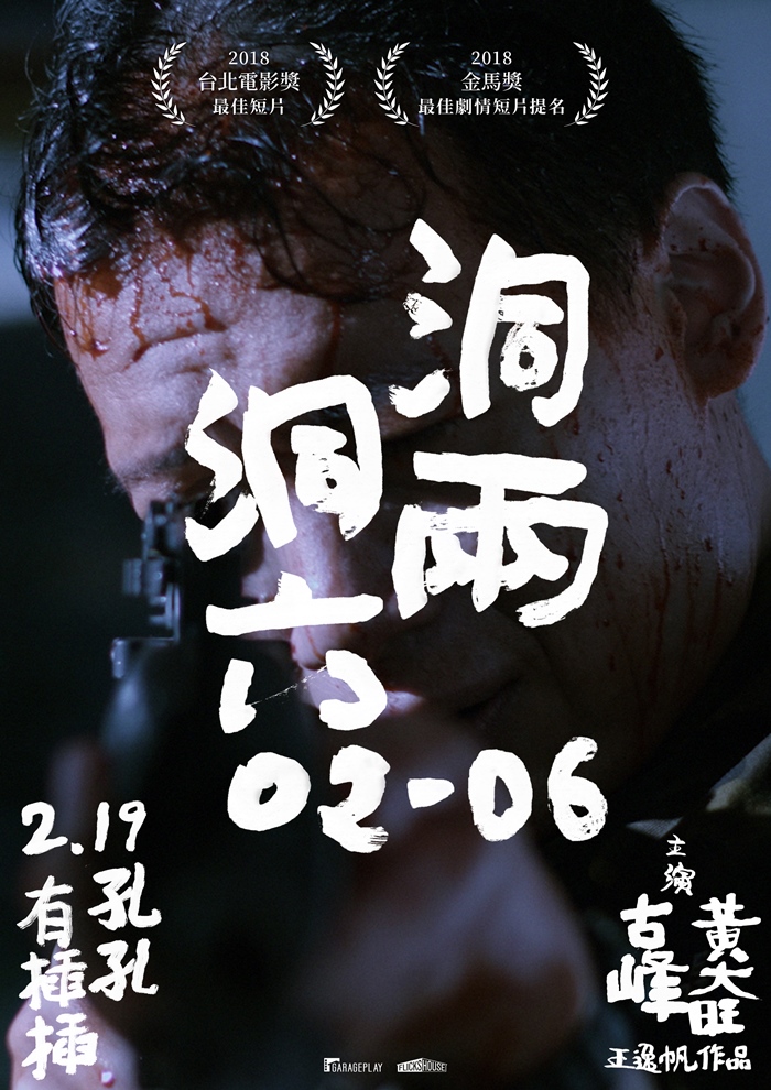 洞兩洞六 洞兩洞六