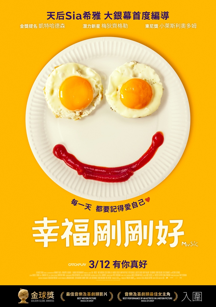 幸福剛剛好 幸福剛剛好