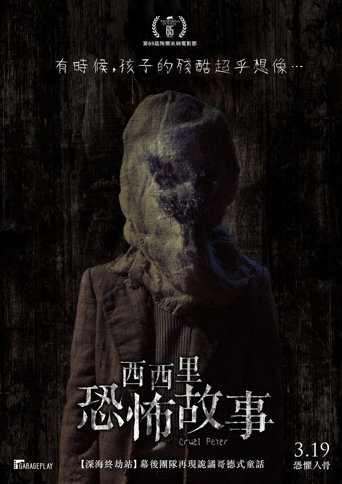 威秀影城 西西里恐怖故事