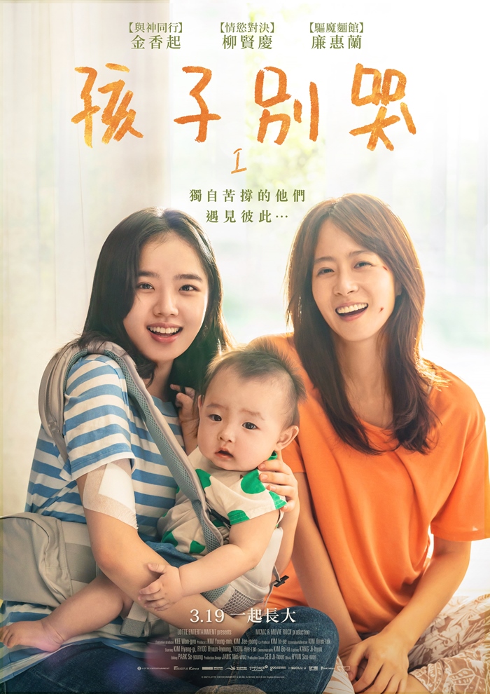 孩子別哭 孩子別哭