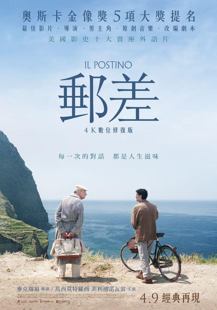 郵差 郵差