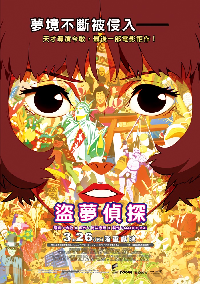 盜夢偵探 盜夢偵探