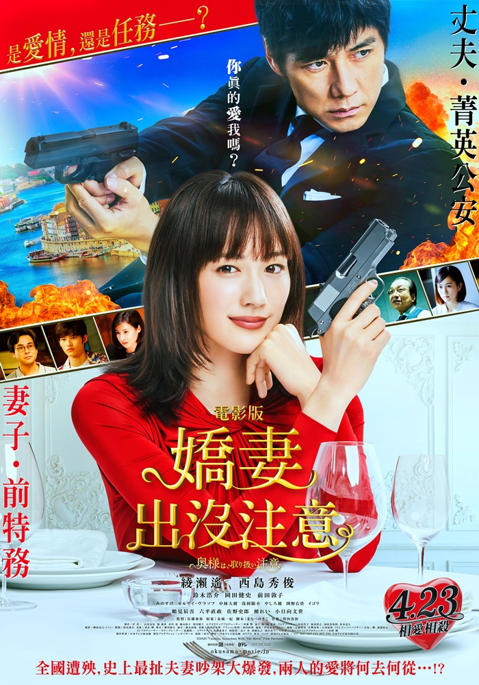 電影版 嬌妻出沒注意 電影版 嬌妻出沒注意