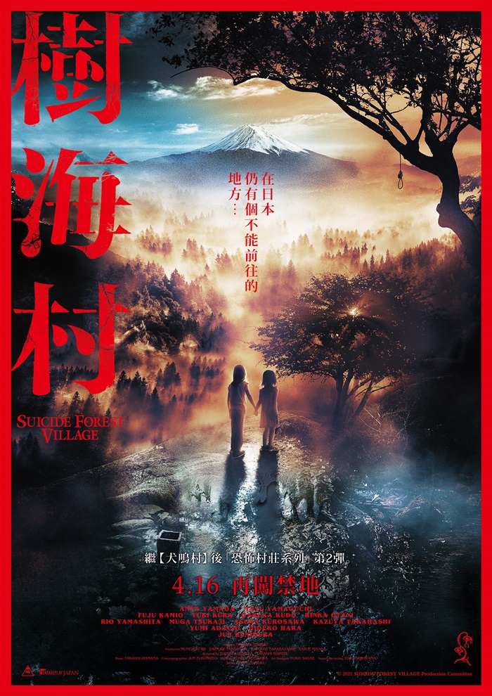 威秀影城 樹海村 威秀影城 樹海村