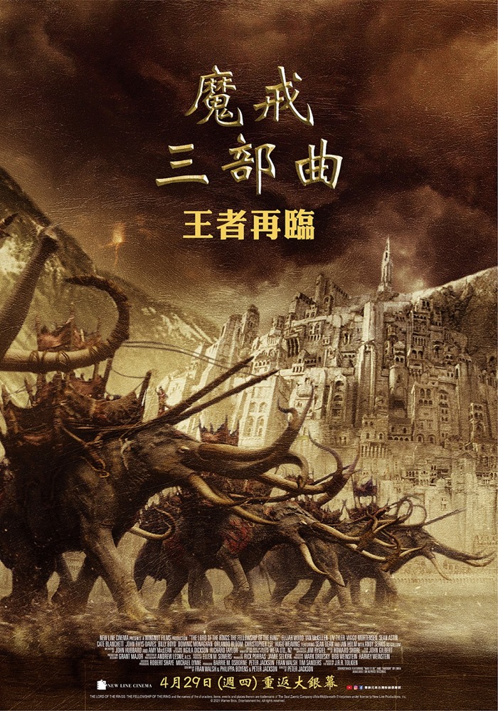 魔戒三部曲:王者再臨 魔戒三部曲:王者再臨