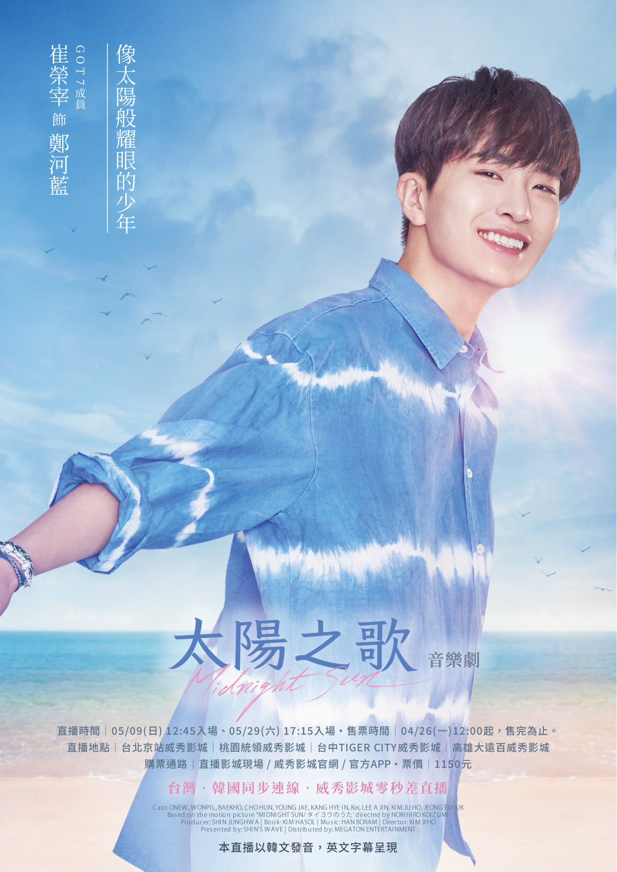 B-《太陽之歌》音樂劇-台灣韓國同步-現場直播 B-《太陽之歌》音樂劇-台灣韓國同步-現場直播