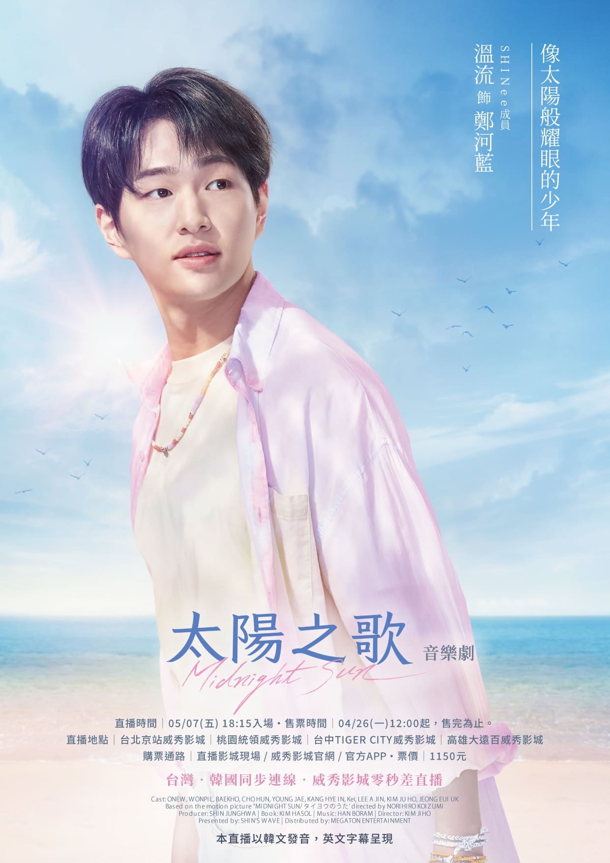 A-《太陽之歌》音樂劇-台灣韓國同步-現場直播 A-《太陽之歌》音樂劇-台灣韓國同步-現場直播