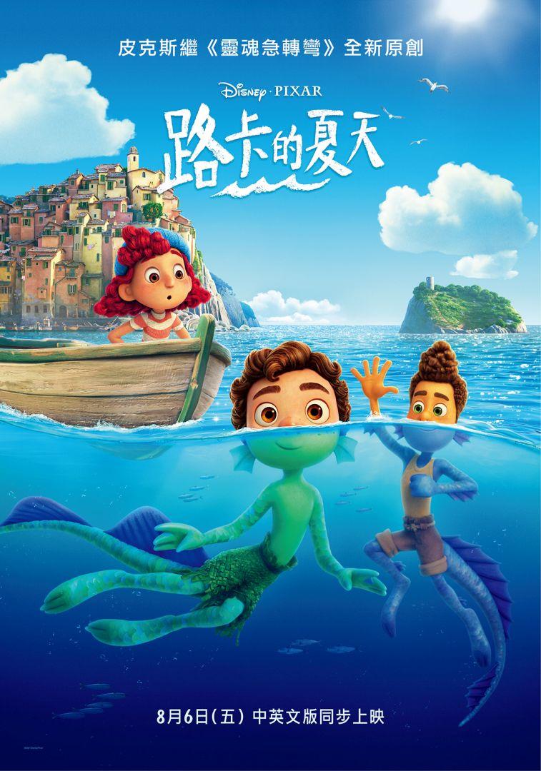 路卡的夏天 路卡的夏天