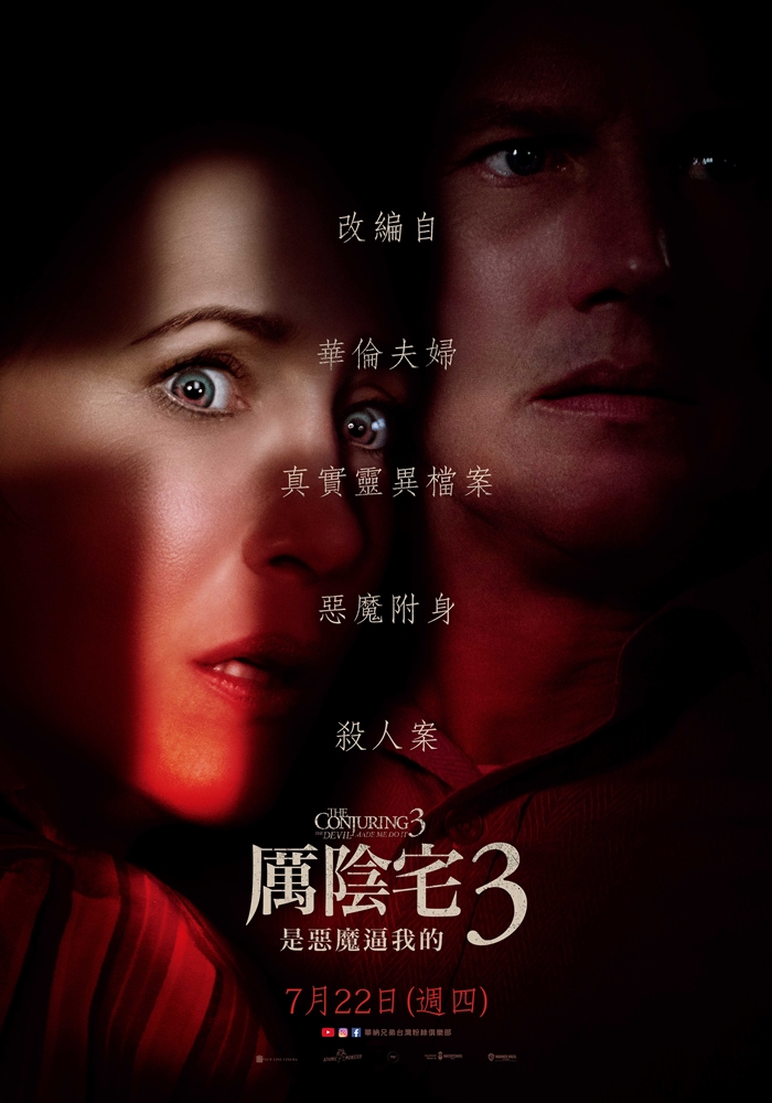 厲陰宅3:是惡魔逼我的 厲陰宅3:是惡魔逼我的