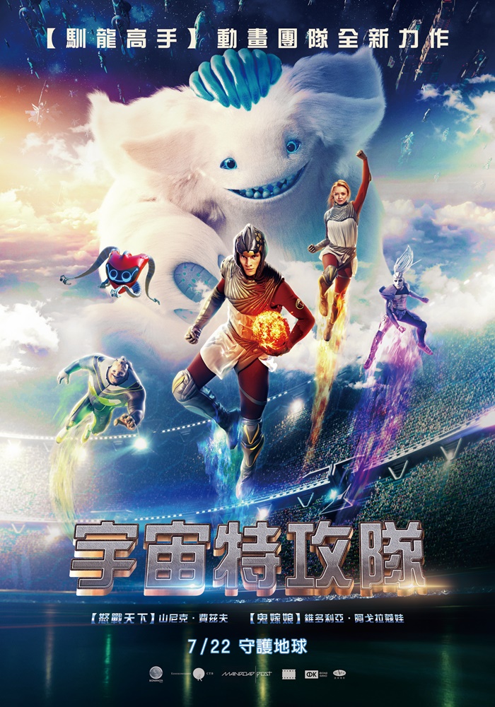 宇宙特攻隊 宇宙特攻隊