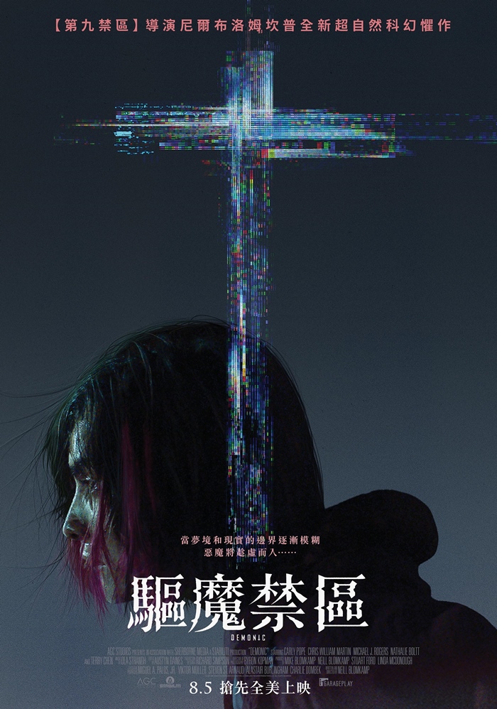 驅魔禁區 