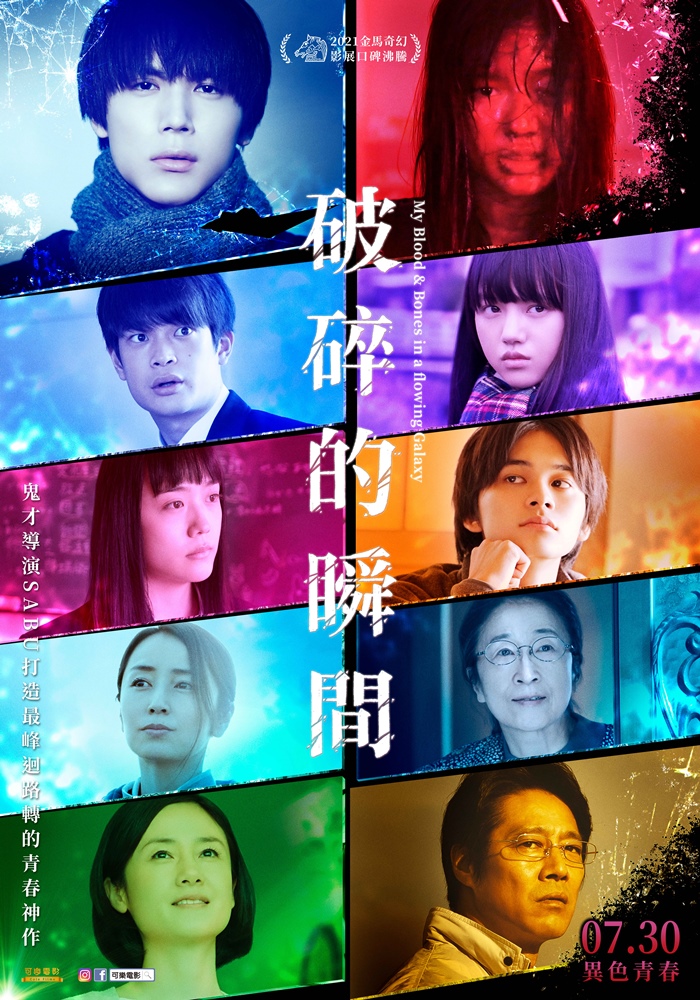 破碎的瞬間 破碎的瞬間