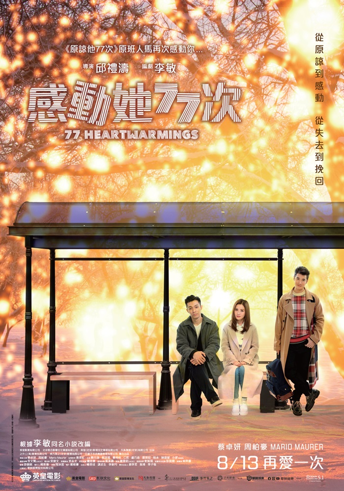 感動她77次 感動她77次