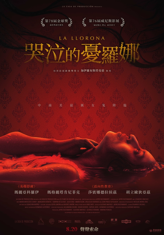 哭泣的憂羅娜 哭泣的憂羅娜