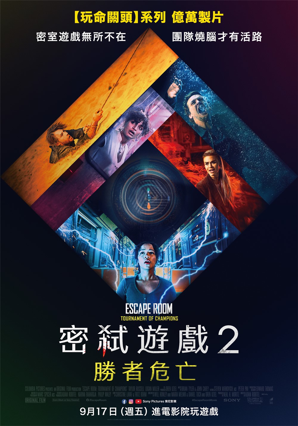 密弒遊戲2:勝者危亡 密弒遊戲2:勝者危亡