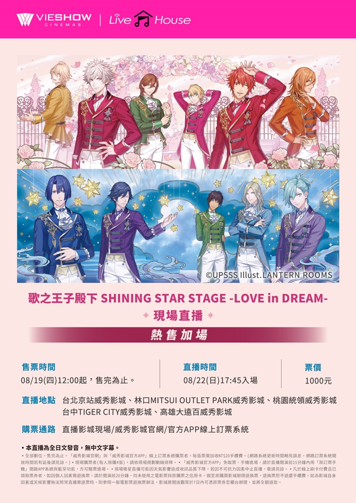 歌之王子殿下 SHINING STAR STAGE - LOVE IN DREAM - 歌之王子殿下 SHINING STAR STAGE - LOVE IN DREAM -