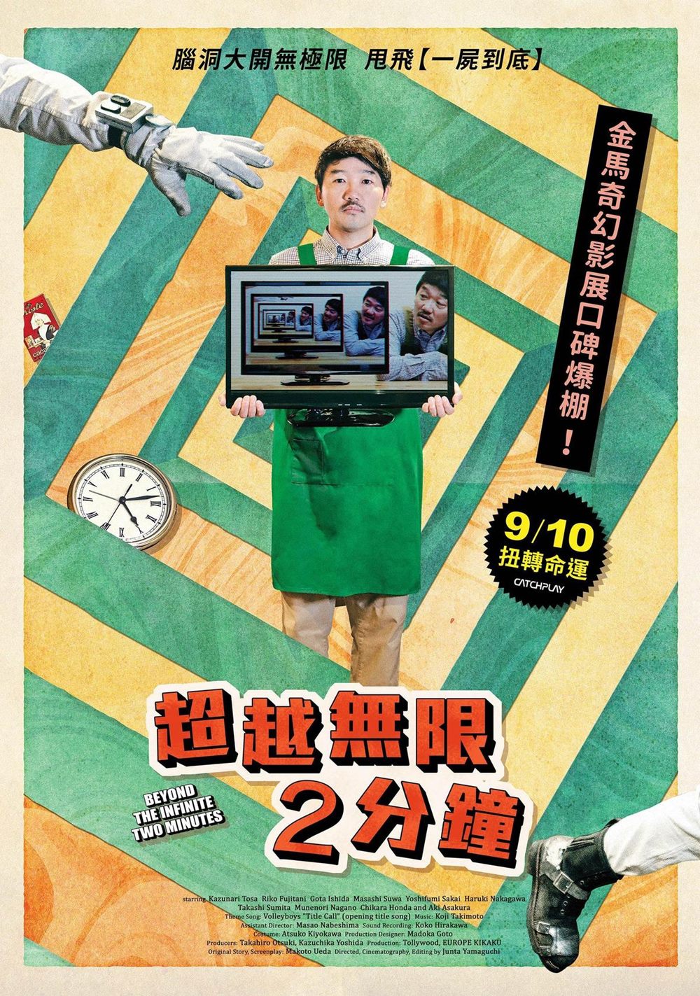 超越無限2分鐘 超越無限2分鐘