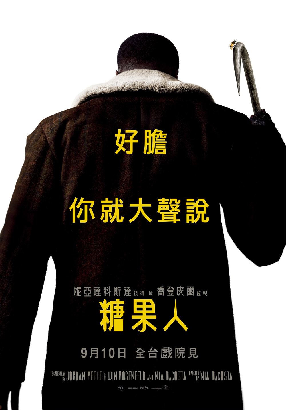 糖果人 糖果人