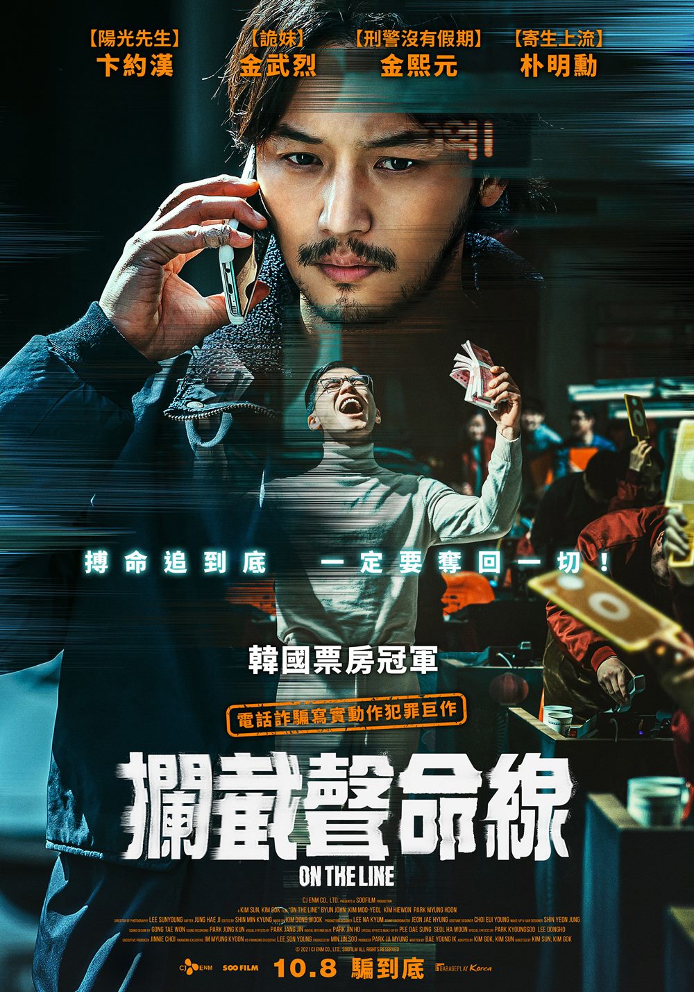 攔截聲命線 攔截聲命線