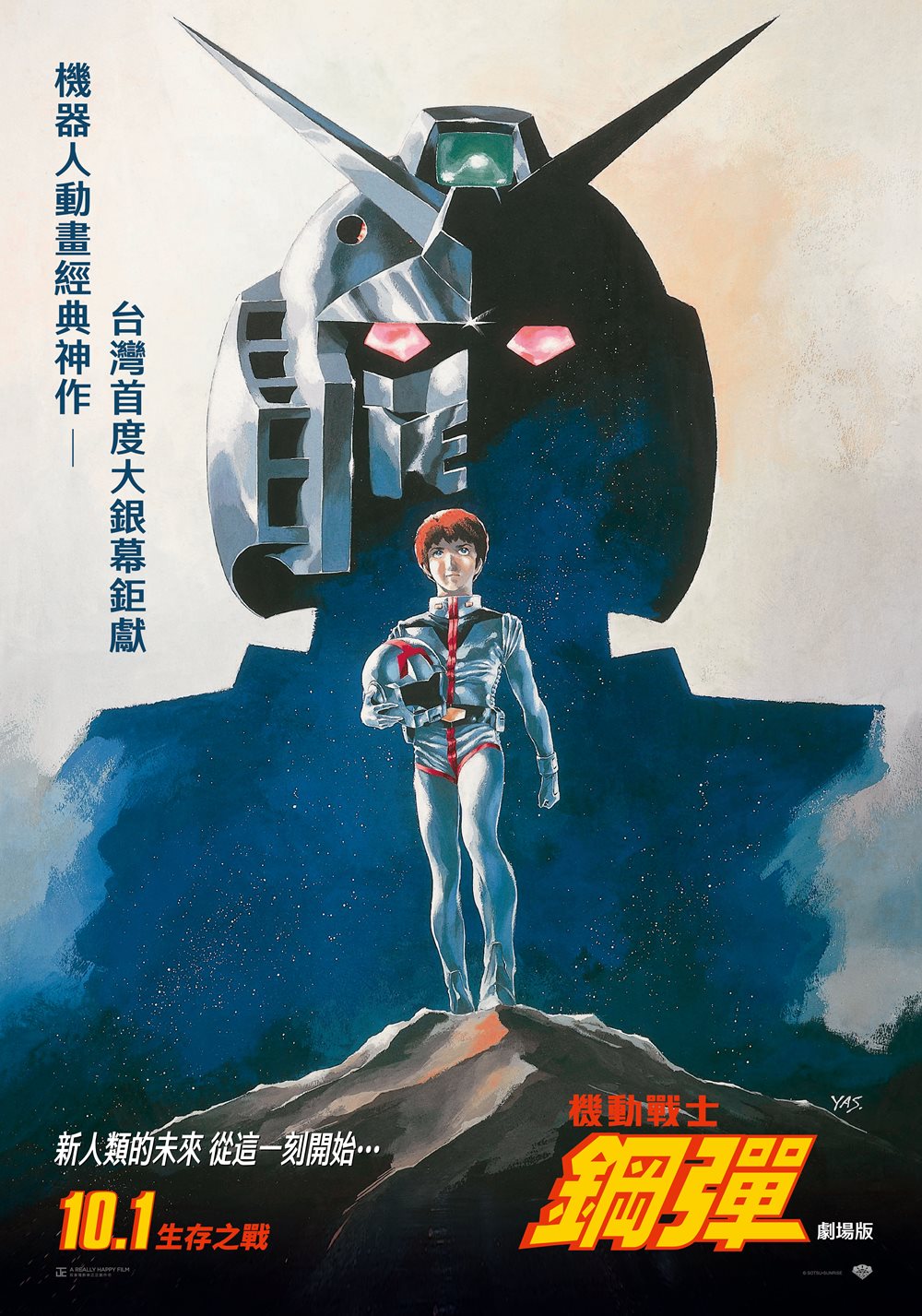 機動戰士鋼彈 劇場版 機動戰士鋼彈 劇場版