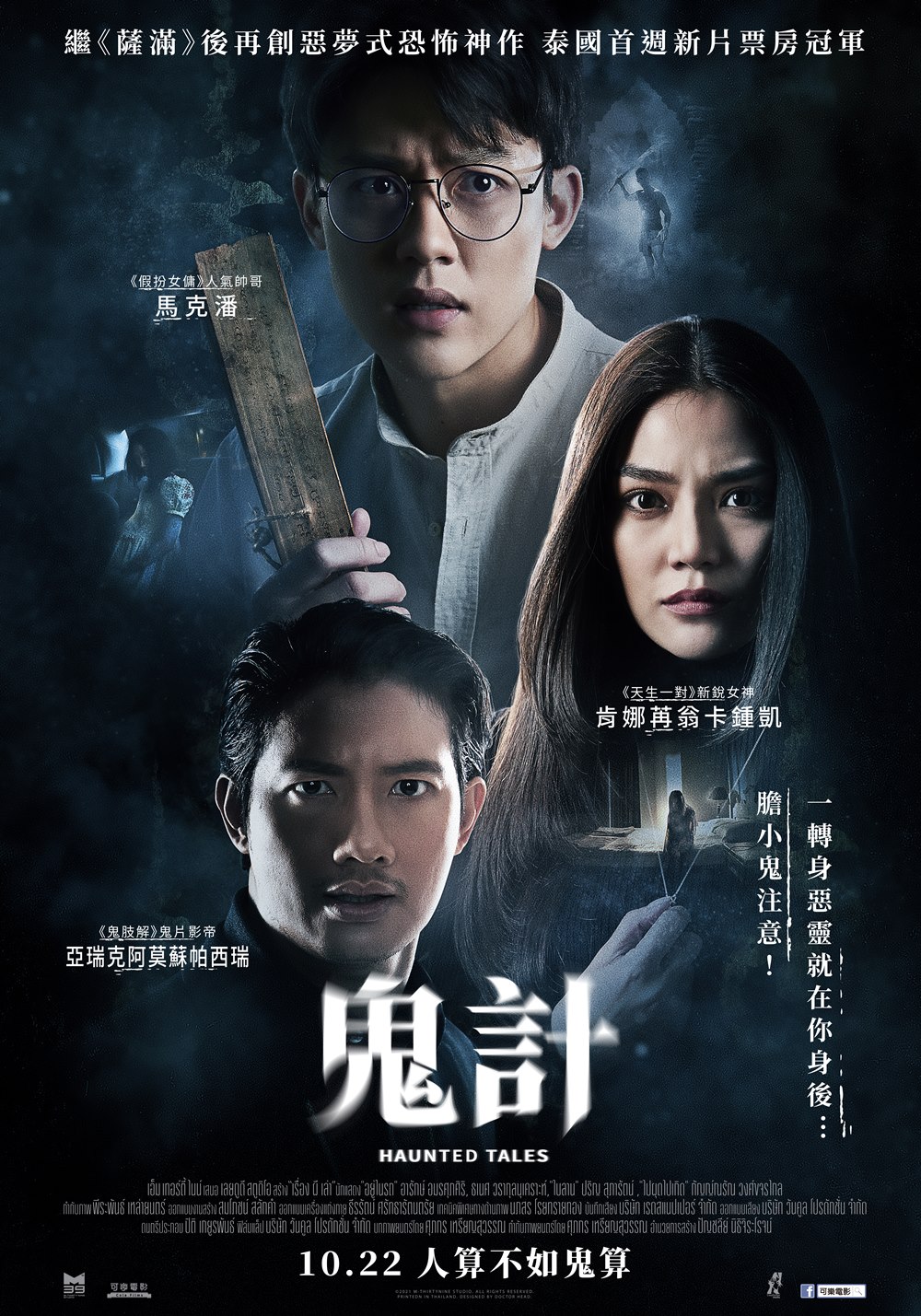 鬼計 鬼計