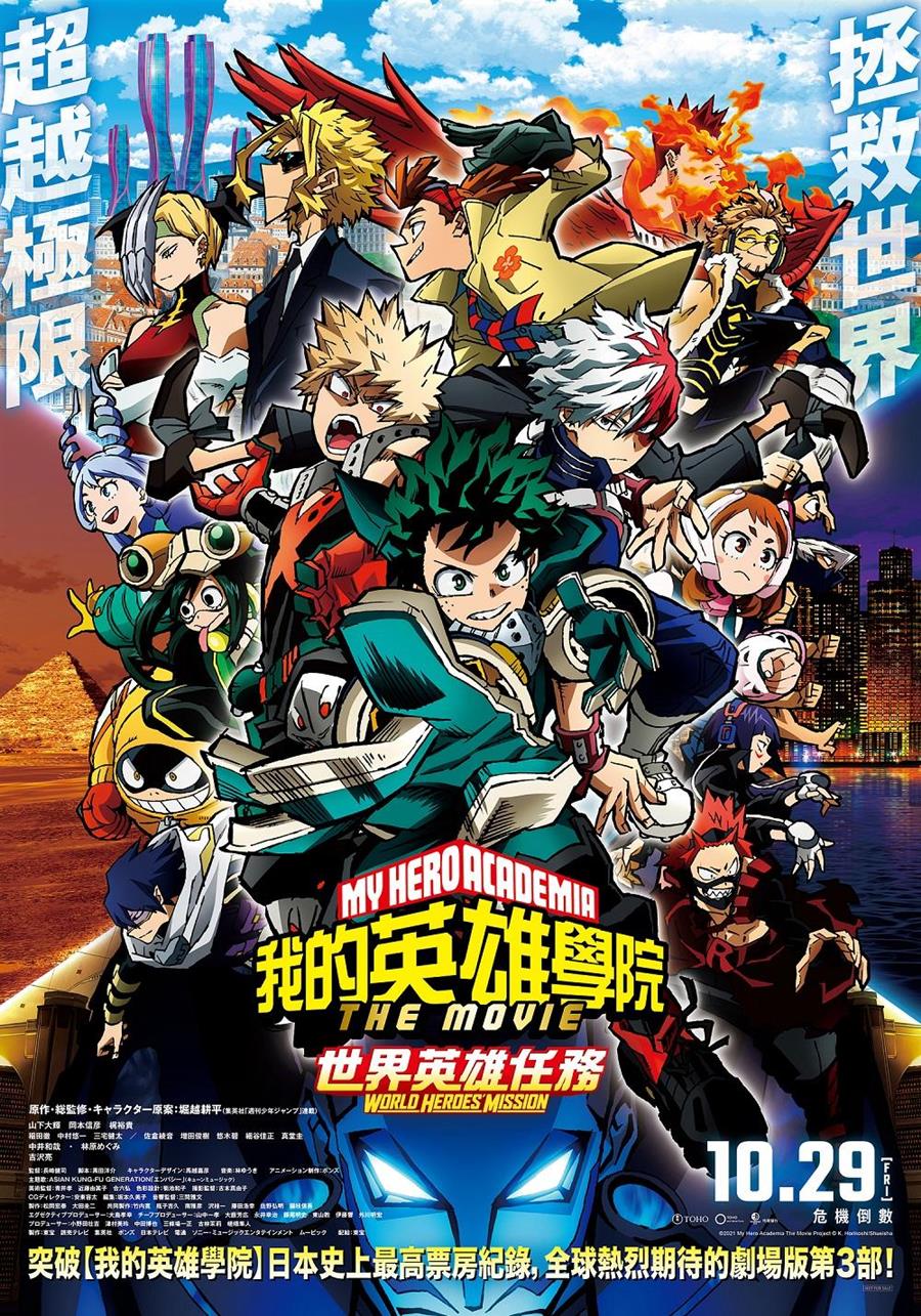 威秀影城 我的英雄學院劇場版 世界英雄任務 威秀影城 我的英雄學院劇場版 世界英雄任務