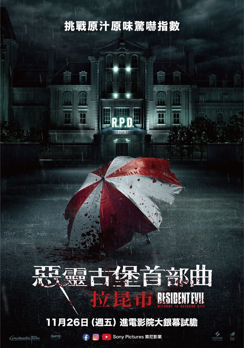 惡靈古堡首部曲:拉昆市 惡靈古堡首部曲:拉昆市