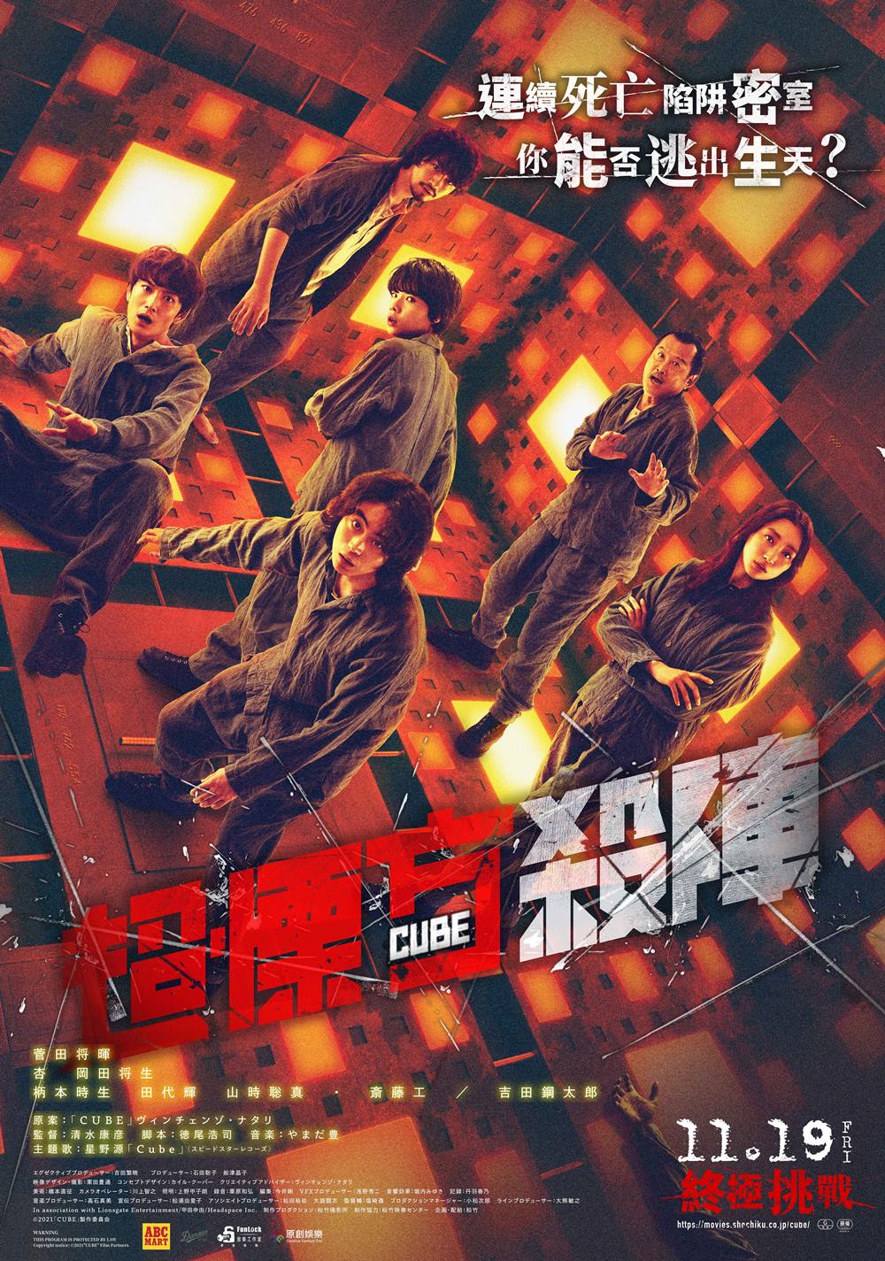 超慄方殺陣