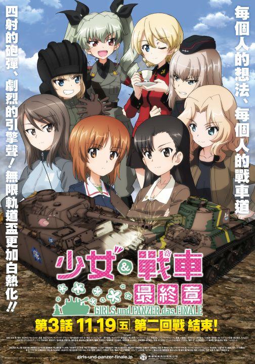 少女與戰車最終章 第3話 少女與戰車最終章 第3話
