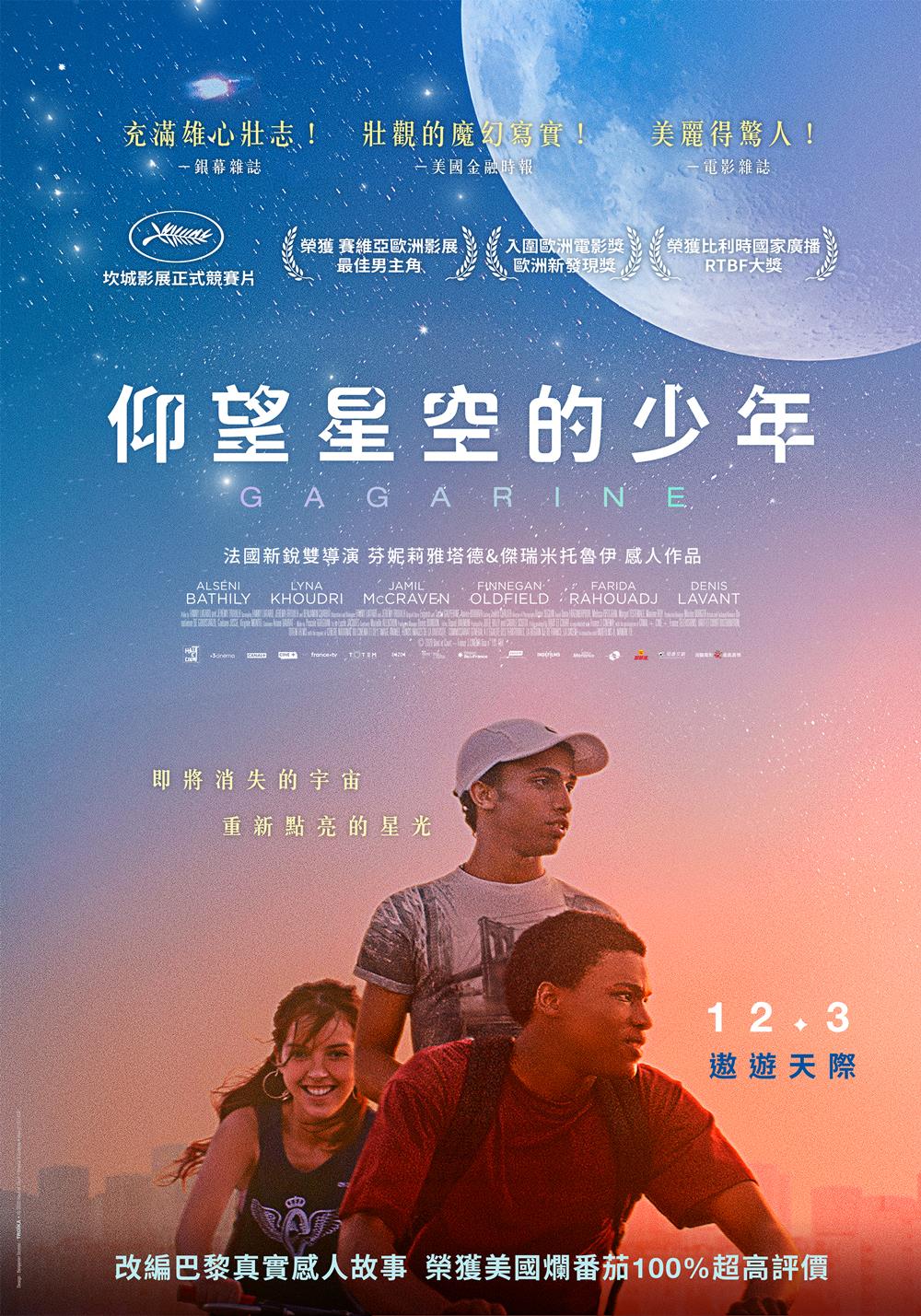 仰望星空的少年