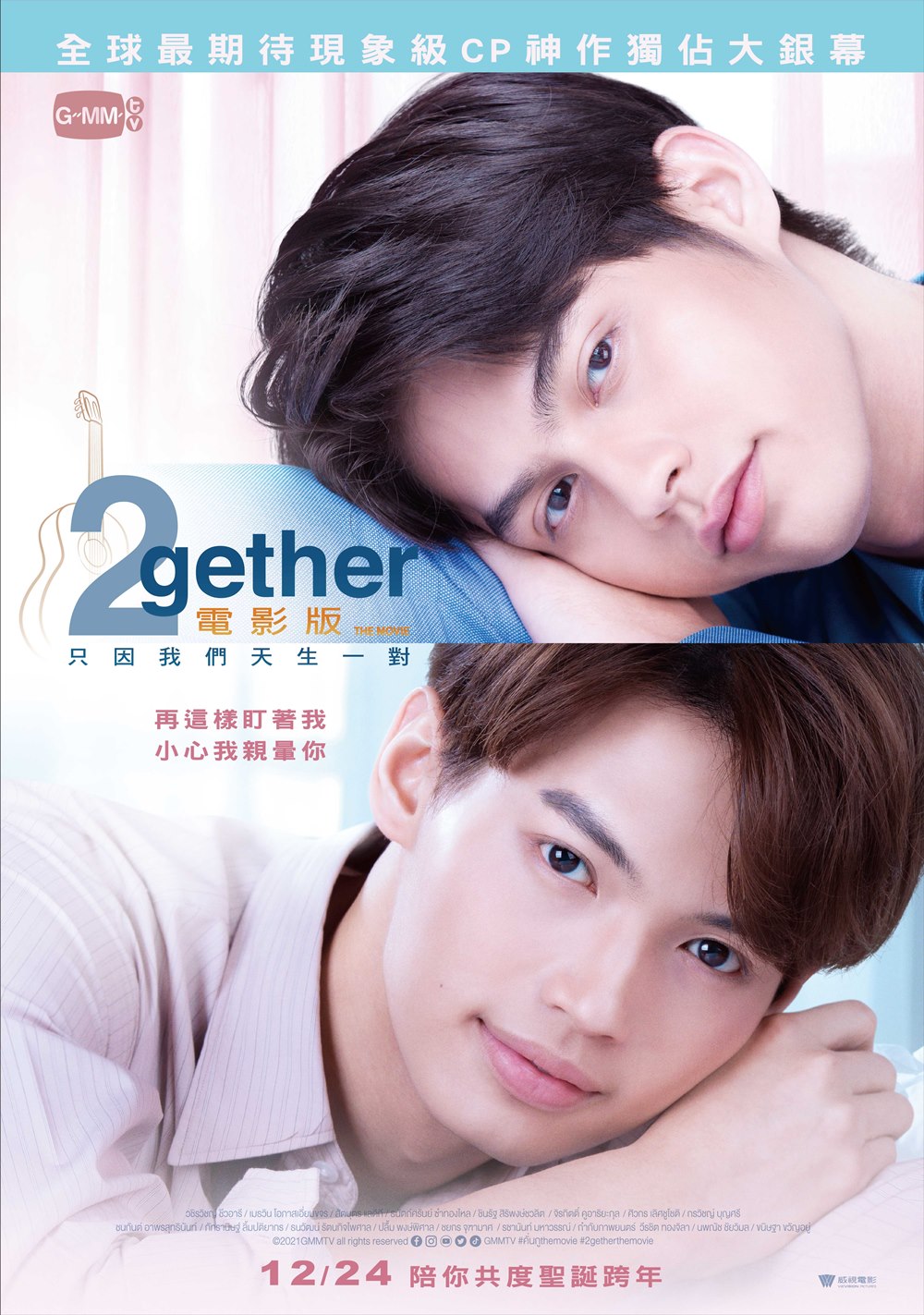2gether電影版:只因我們天生一對 2gether電影版:只因我們天生一對