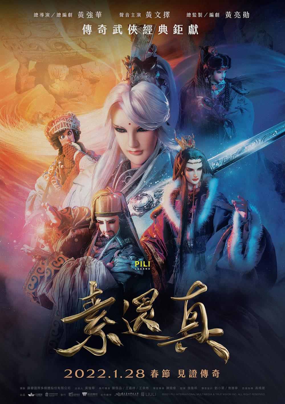 素還真 