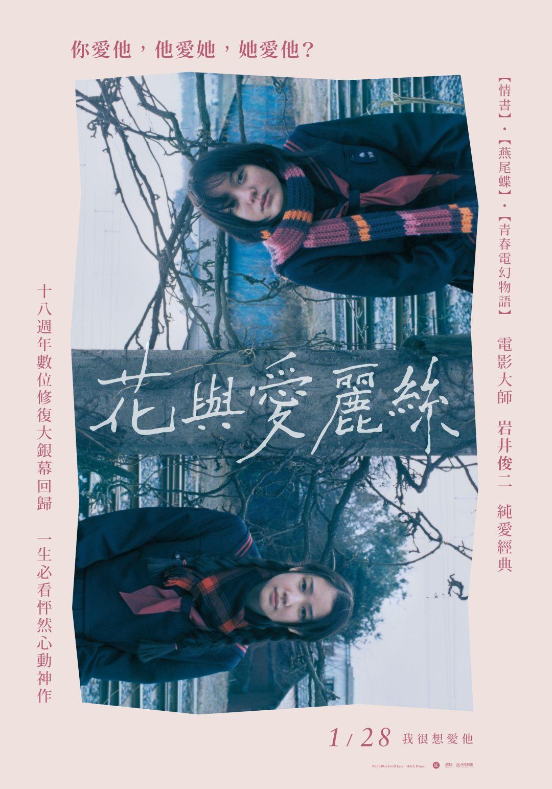 花與愛麗絲:數位修復版 花與愛麗絲:數位修復版