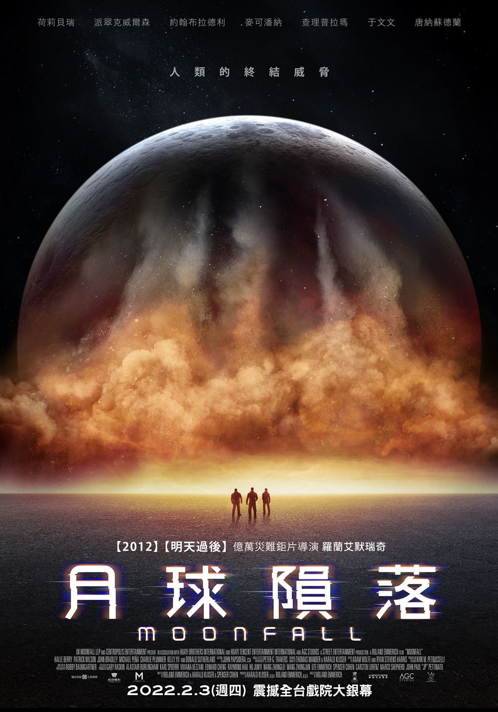 月球隕落 月球隕落