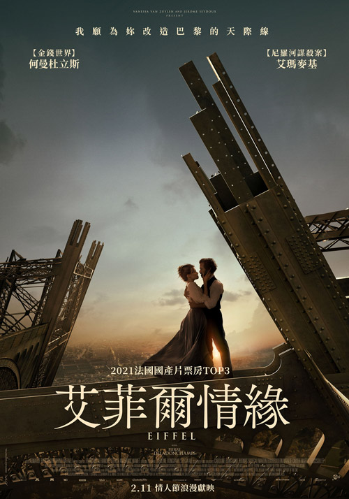 艾菲爾情緣