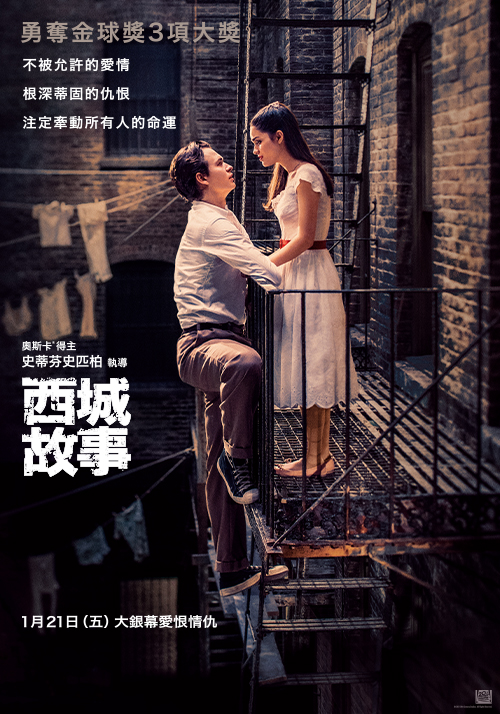 西城故事 西城故事