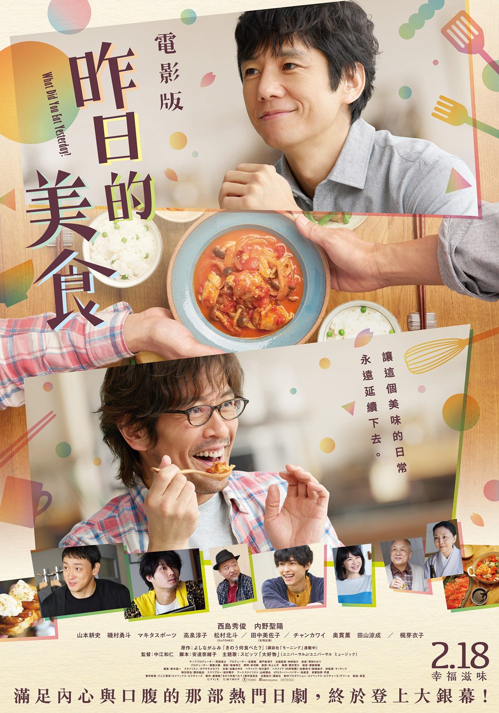 電影版 昨日的美食 電影版 昨日的美食