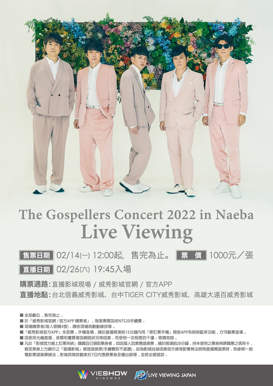 聖堂教父The Gospellers 2022 日本苗場演唱會-現場直播 聖堂教父The Gospellers 2022 日本苗場演唱會-現場直播