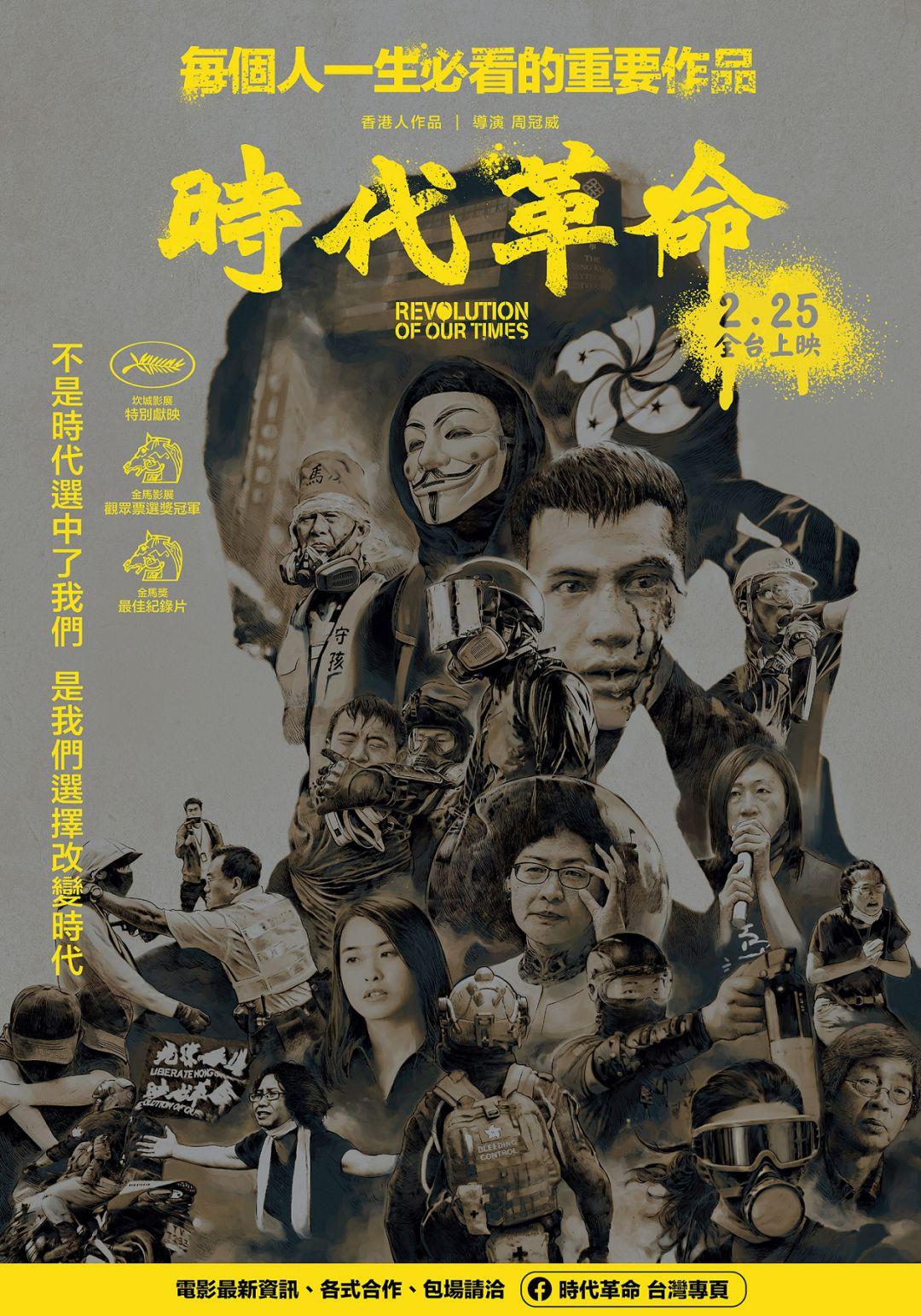 時代革命 時代革命