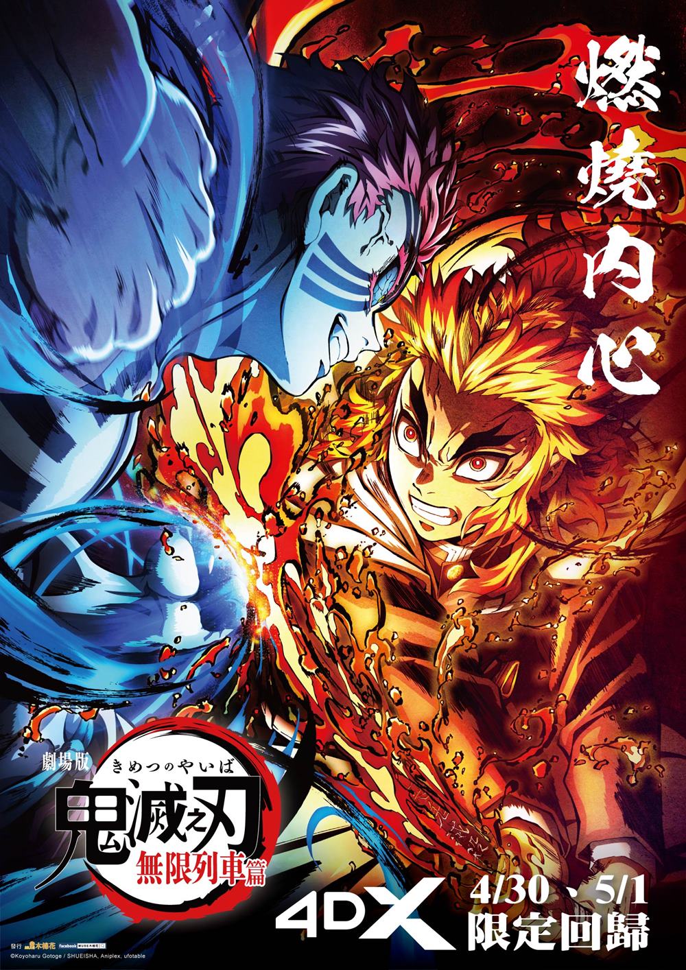 鬼滅之刃劇場版 無限列車篇 鬼滅之刃劇場版 無限列車篇