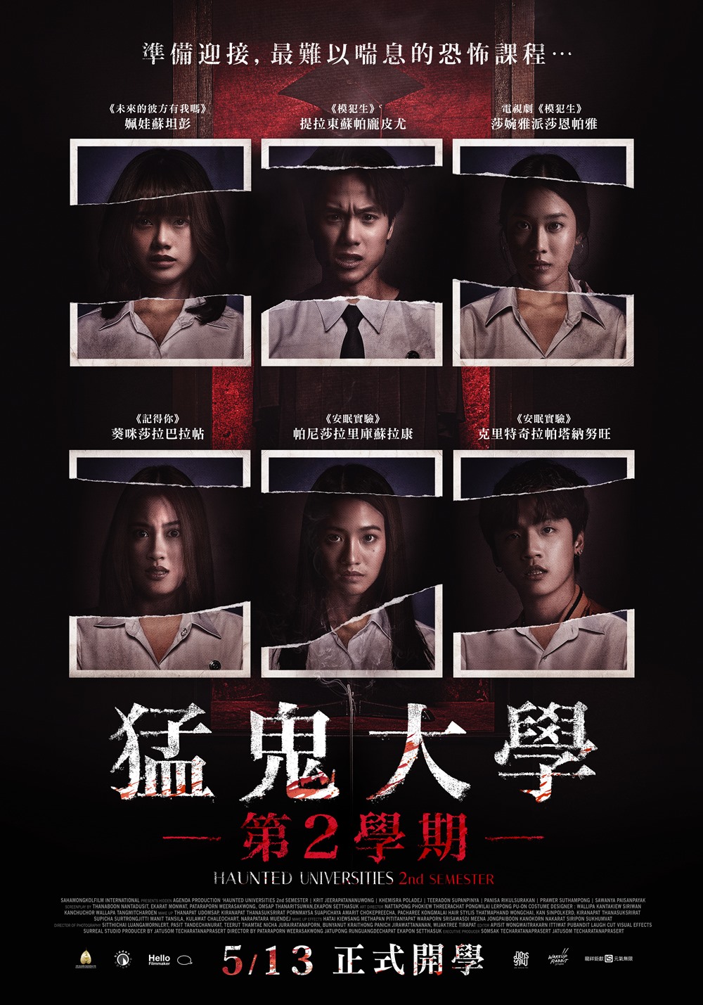 猛鬼大學:第2學期 猛鬼大學:第2學期