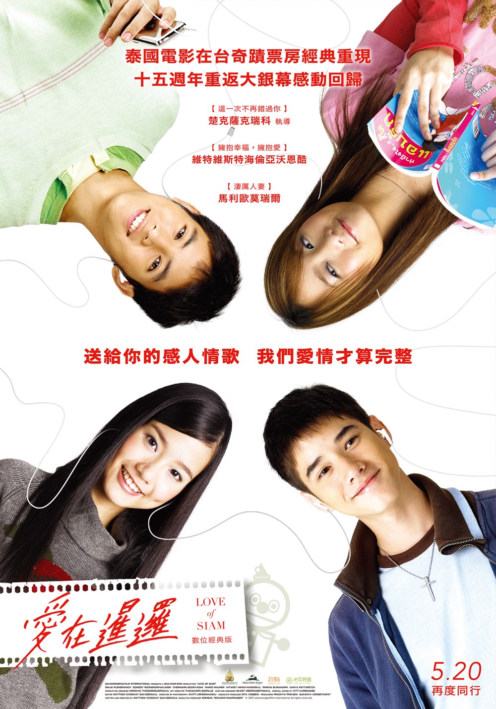 愛在暹邏:數位經典版 愛在暹邏:數位經典版