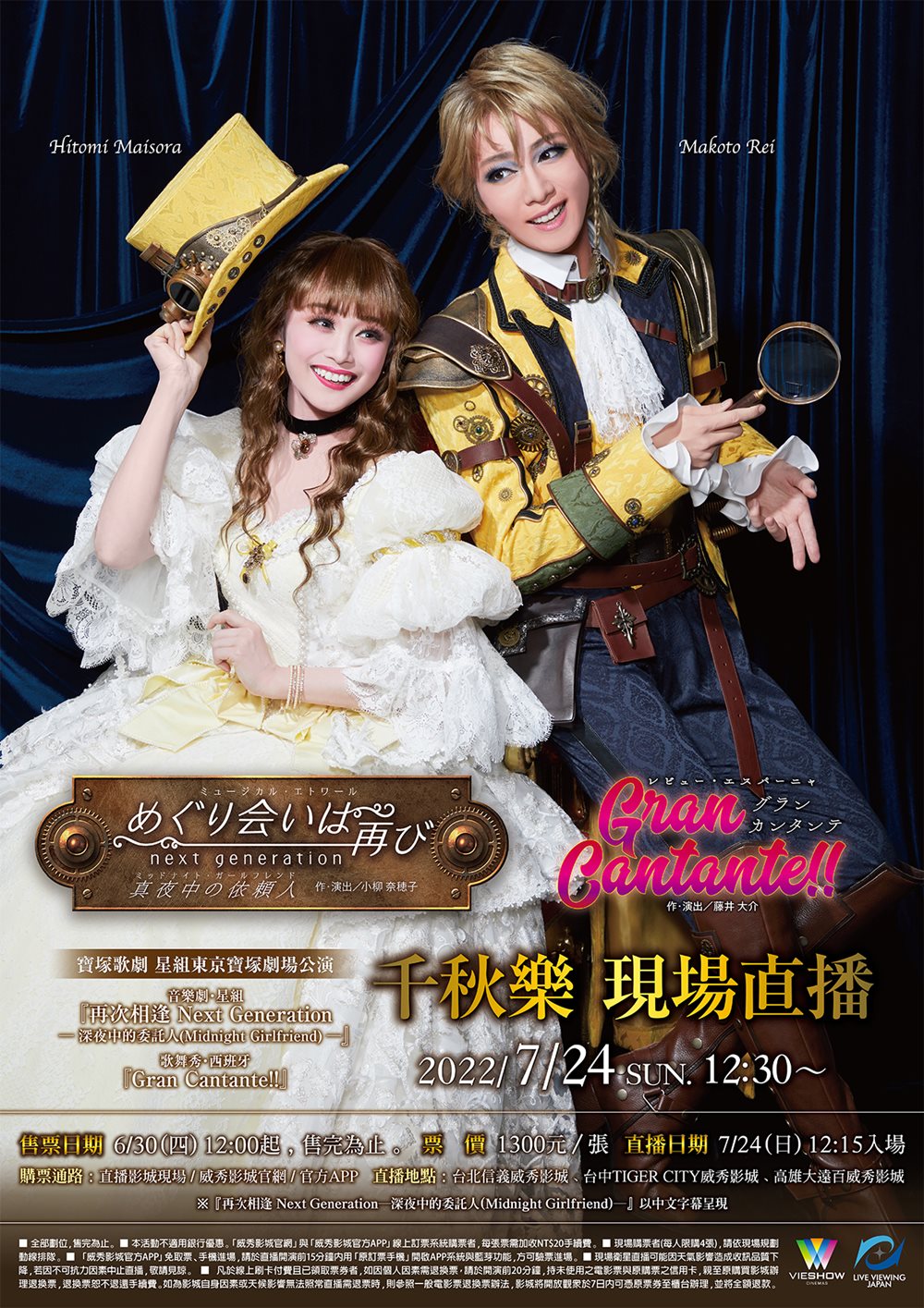 寶塚歌劇 星組東京寶塚劇場公演『再次相逢 Next Generation─深夜中的委託人(Midnight Girlfriend)─』『Gran Cantante!!』千秋樂 現場直播 寶塚歌劇 星組東京寶塚劇場公演『再次相逢 Next Generation─深夜中的委託人(Midnight Girlfriend)─』『Gran Cantante!!』千秋樂 現場直播