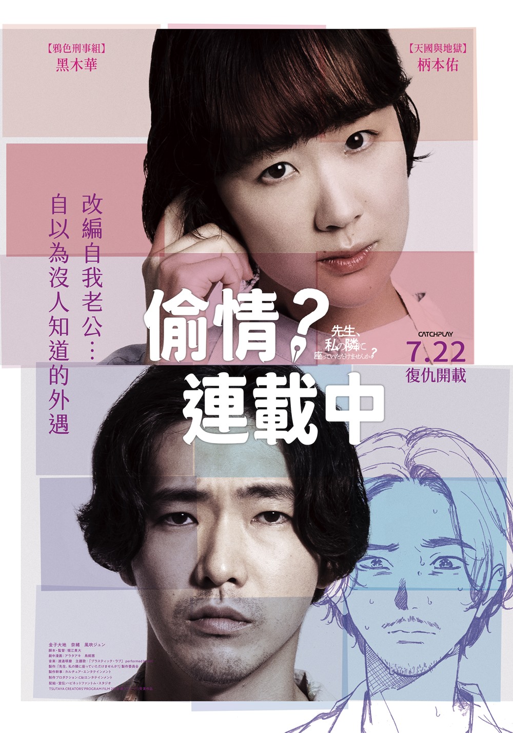偷情連載中 偷情連載中